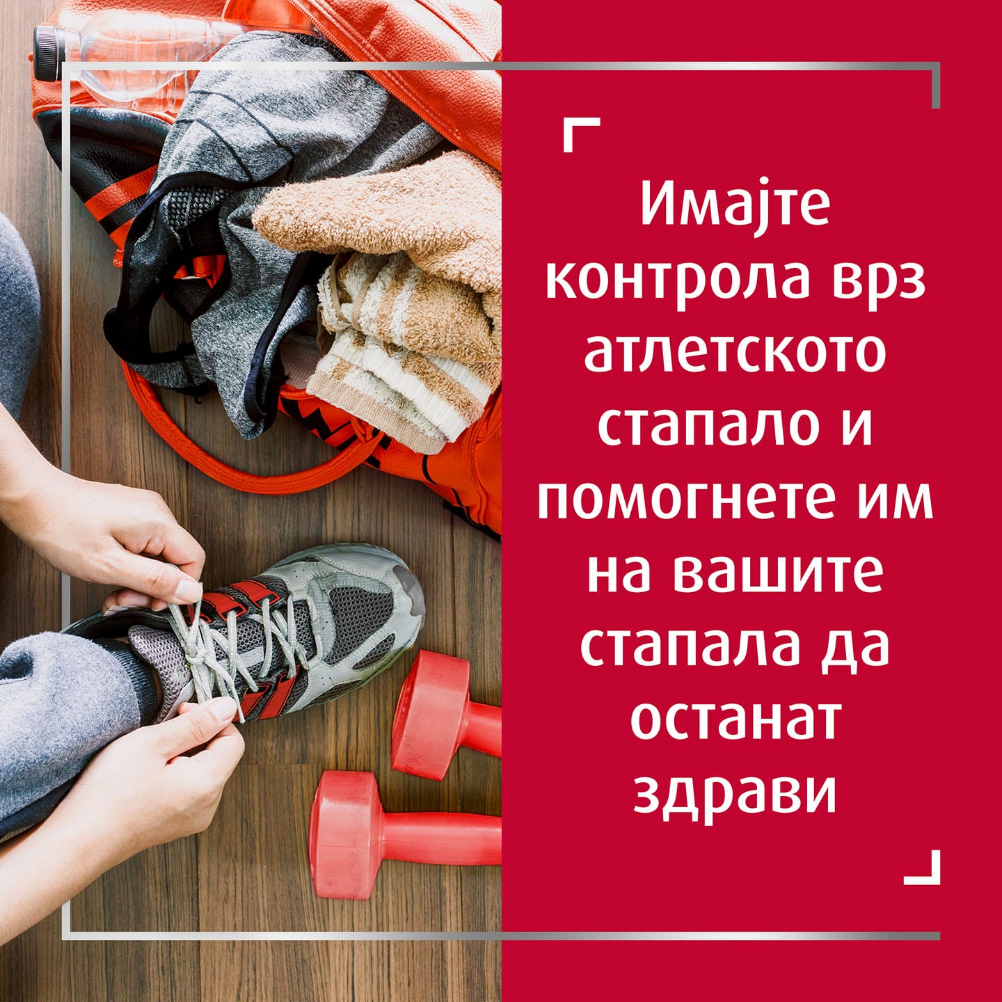Лице што вежба, врзува сива обувка покрај легнати тегови во теретана, со натпис десно: Преземете ја контролата врз габичната инфекција на стапалата и помогнете им на вашите стапала да оздрават