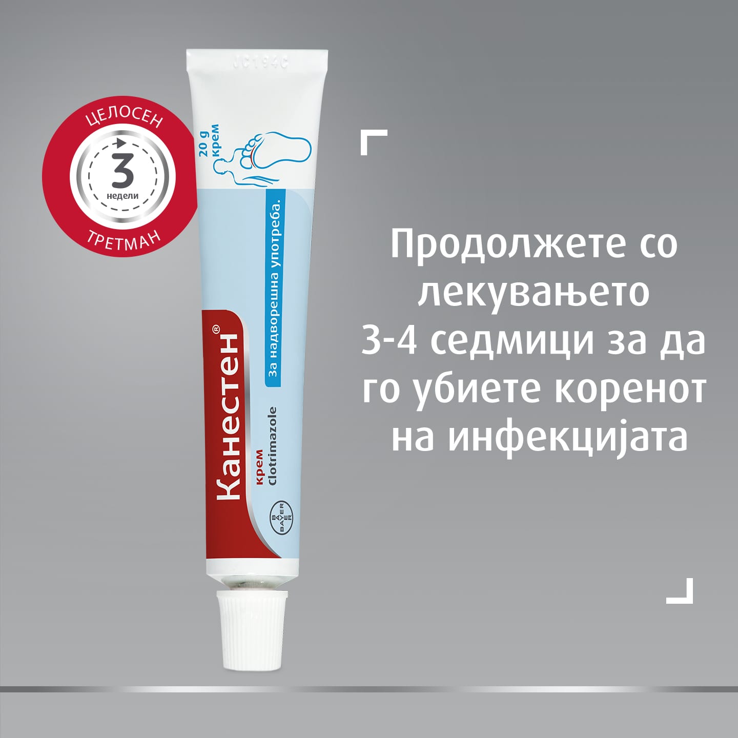 Canesten крем, антифунгален крем со значка озгора која вели: Effective 3-4 weeks treatment, and caption on the right: Продолжете со третманот 3-4 недели за да го убиете коренот на инфекцијата